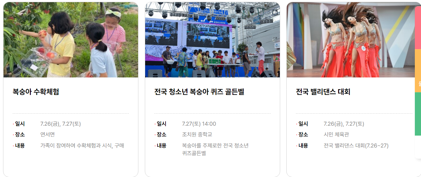 제22회 세종 조치원 복숭아 축제 프로그램