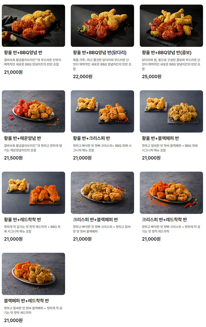 비비큐-반반-메뉴-가격