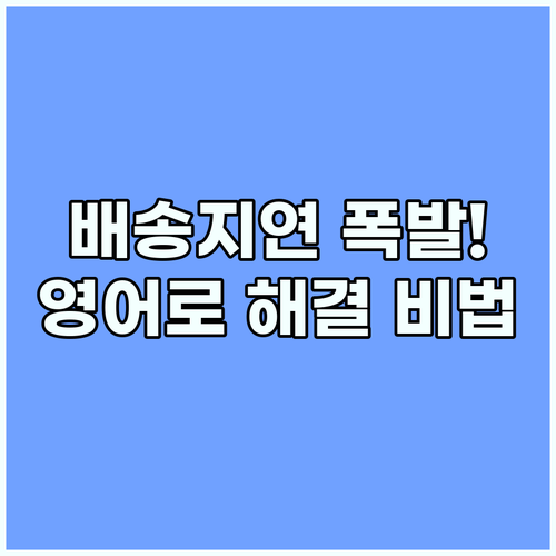 DHL FedEx UPS 배송 지연 ..