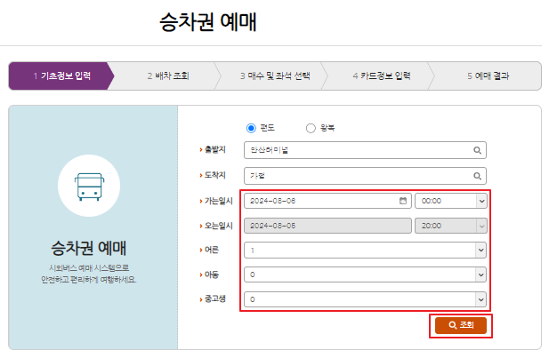 안산 시외버스 예매 방법