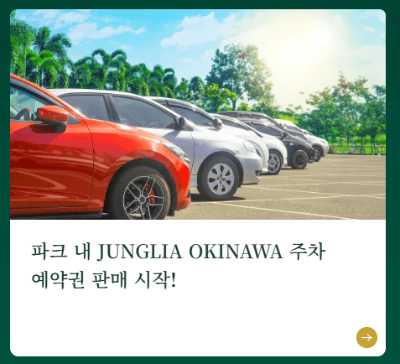 정글리아&amp;#44; 주차안내