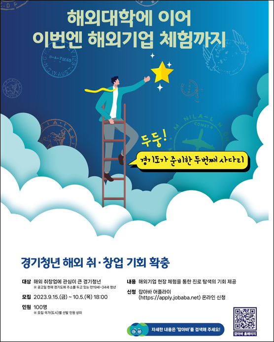 경기청년 해외 취창업 기회 확충 사업 모집