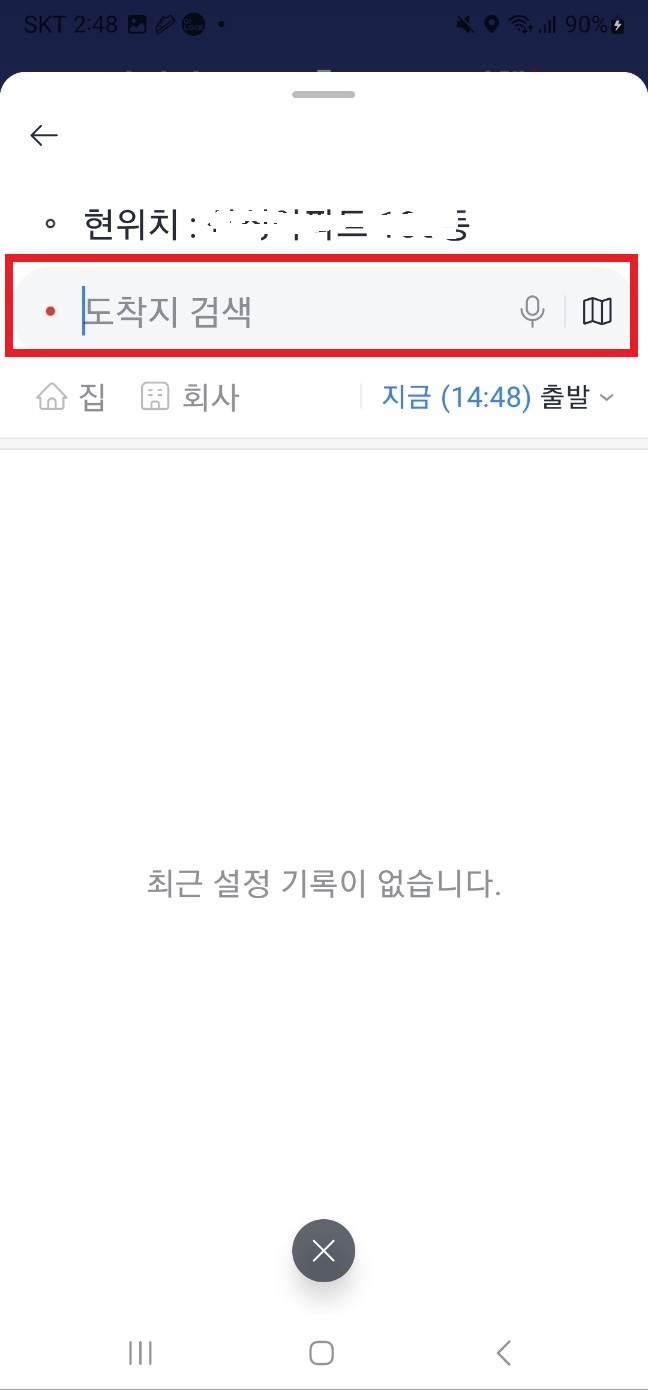 카카오택시 예약 사용법