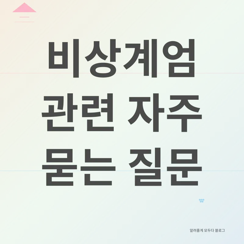 비상계엄과 경제_4