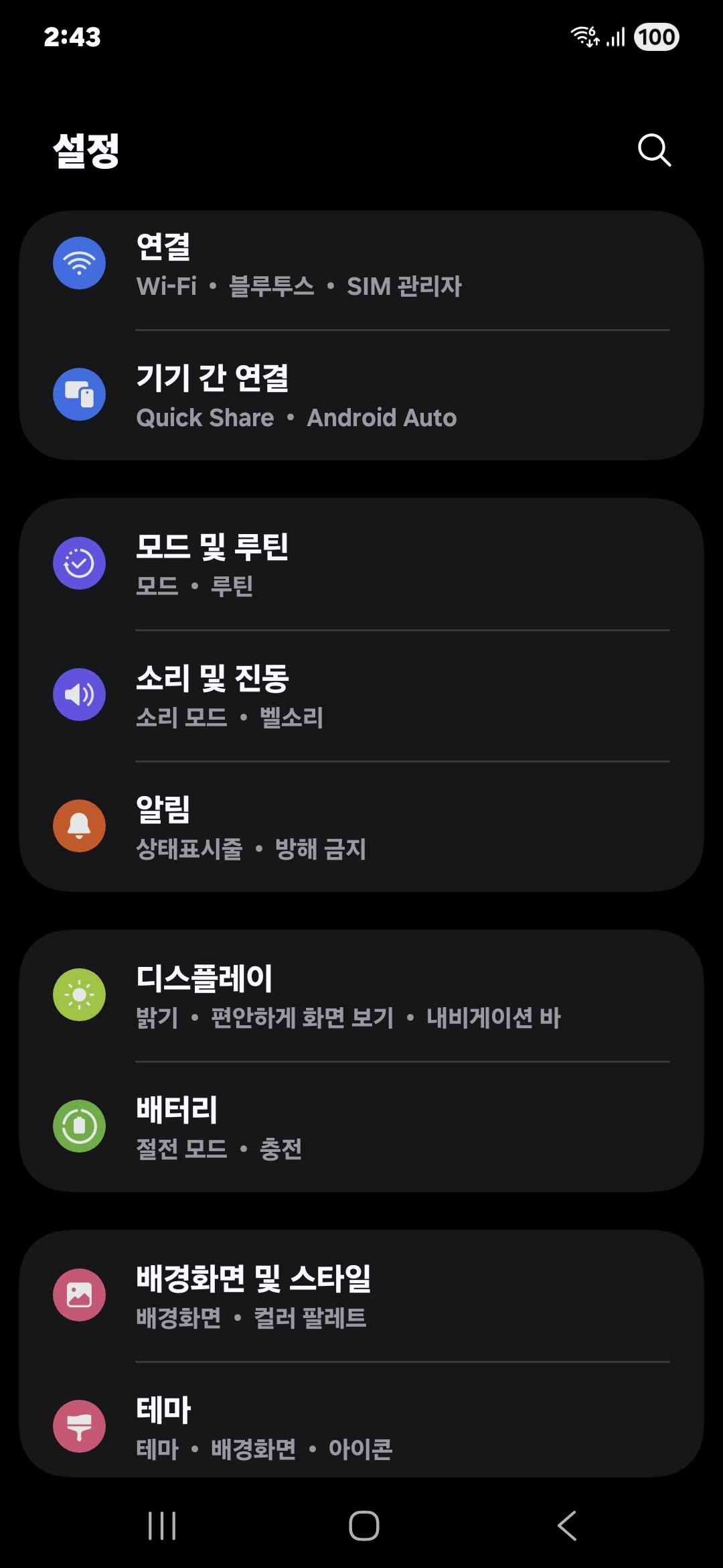 안드로이드 설정