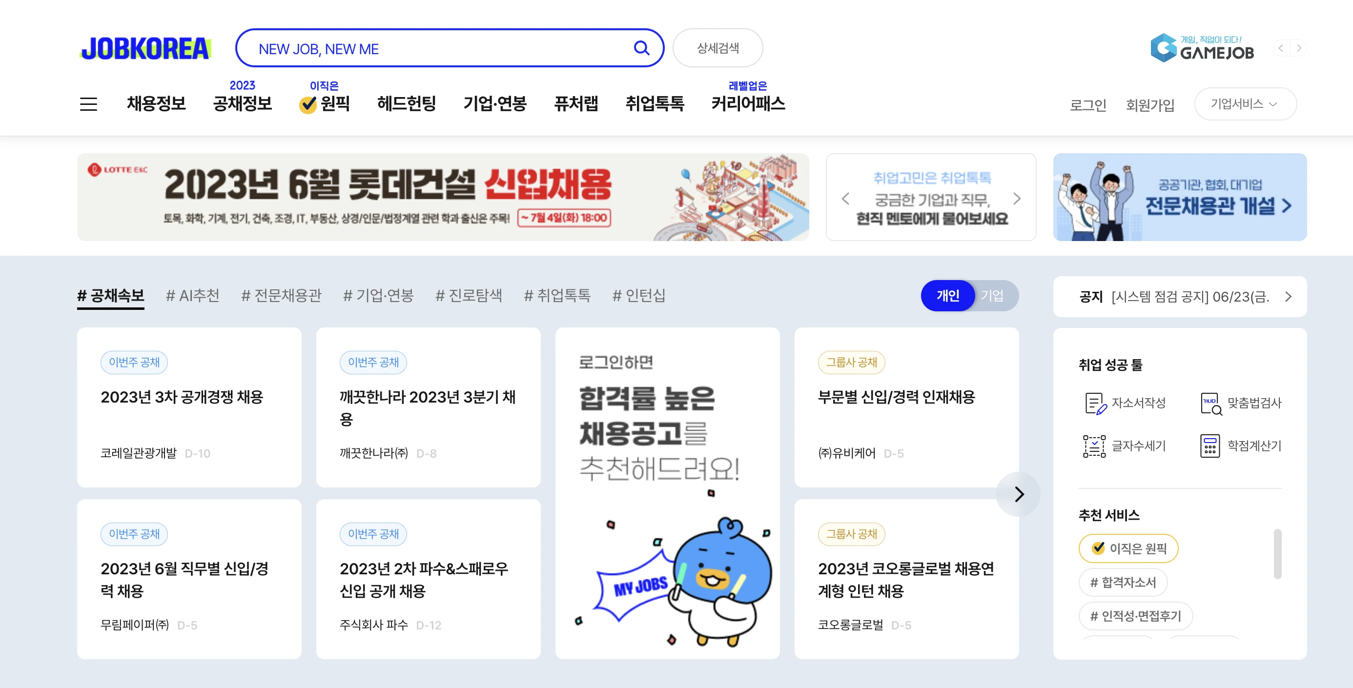 채용정보 잡코리아