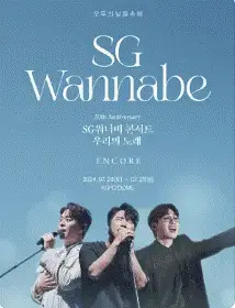 열창하는 SG워너비 세사람의 모습을 담은 포스터
