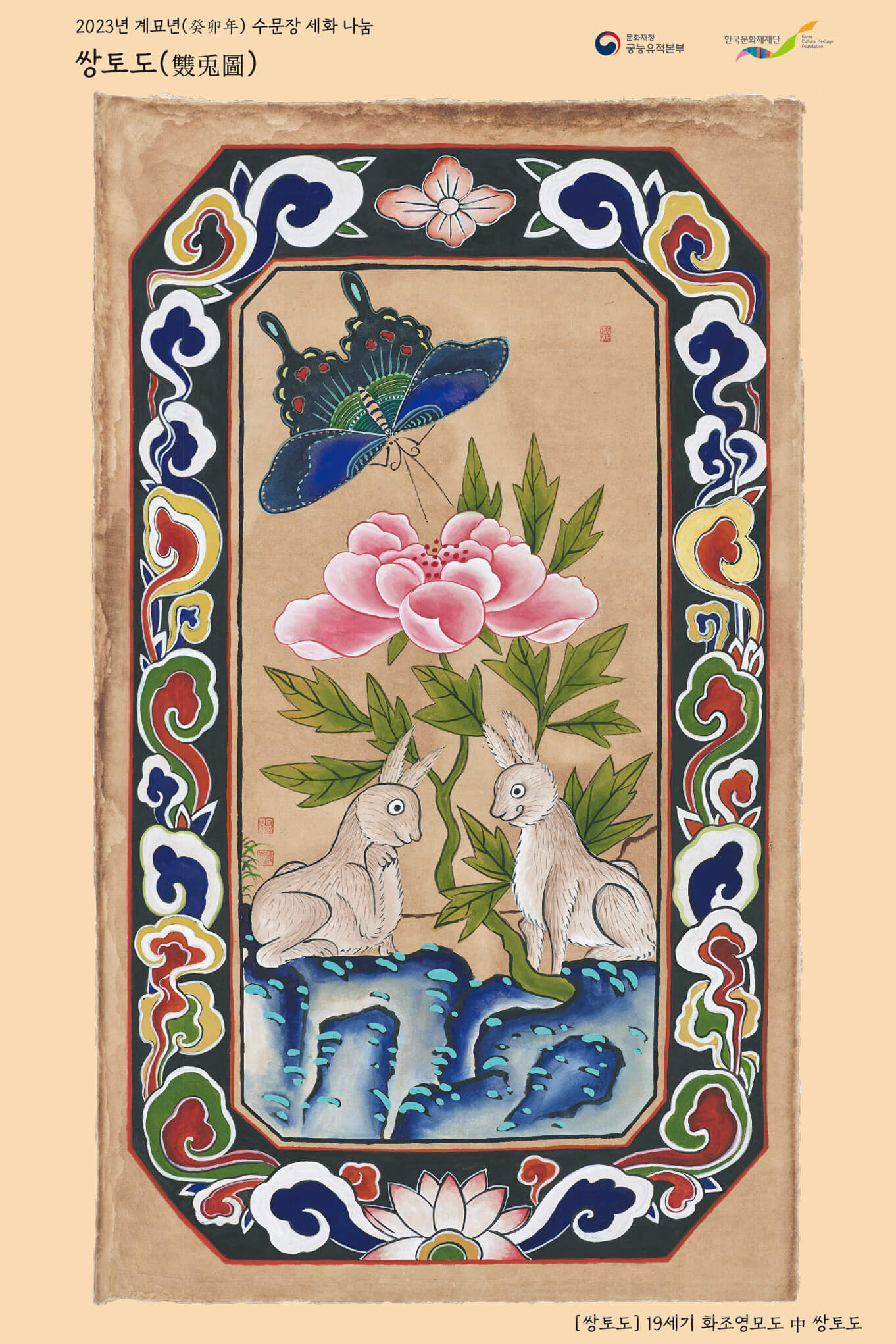 2023계묘년수문장세화나눔