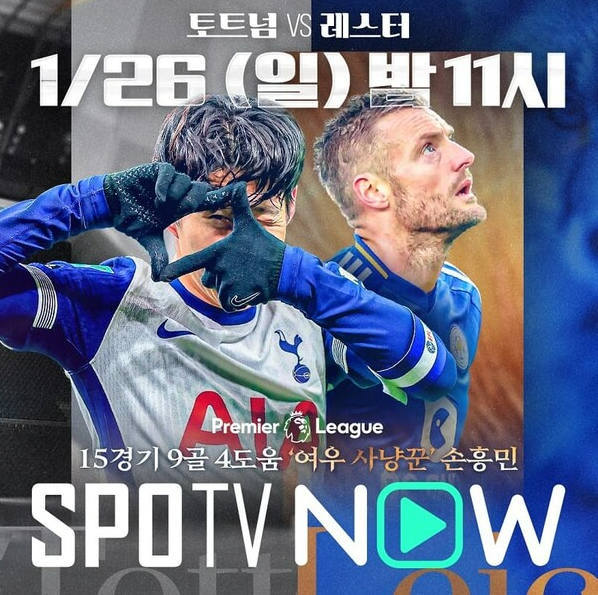 토트넘 중계 방송