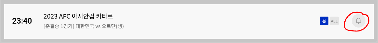 tvn sports 알림신청 방법