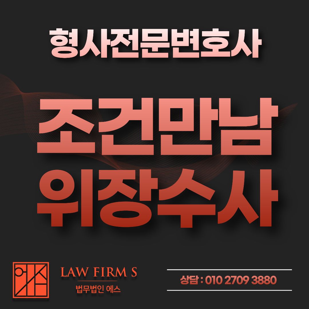 성착취 목적 대화 미수, 경찰의 함정(위장)수사 진행 중입니다