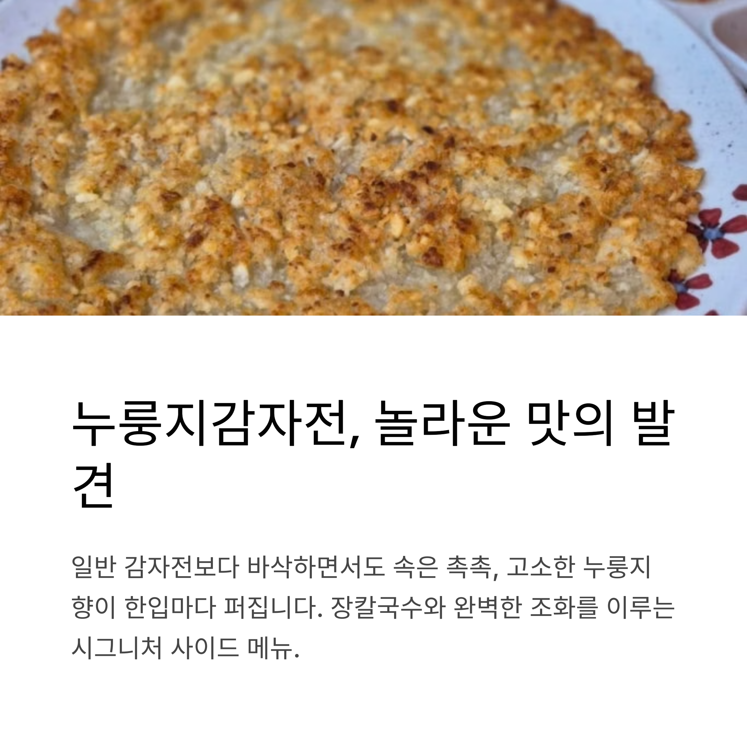 속초해수욕장 금이야옥이야 장칼국수 맛집