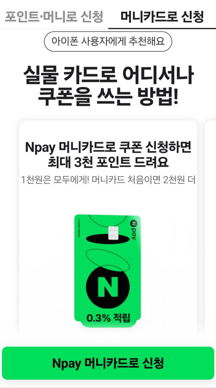 민생회복지원금 네이버페이