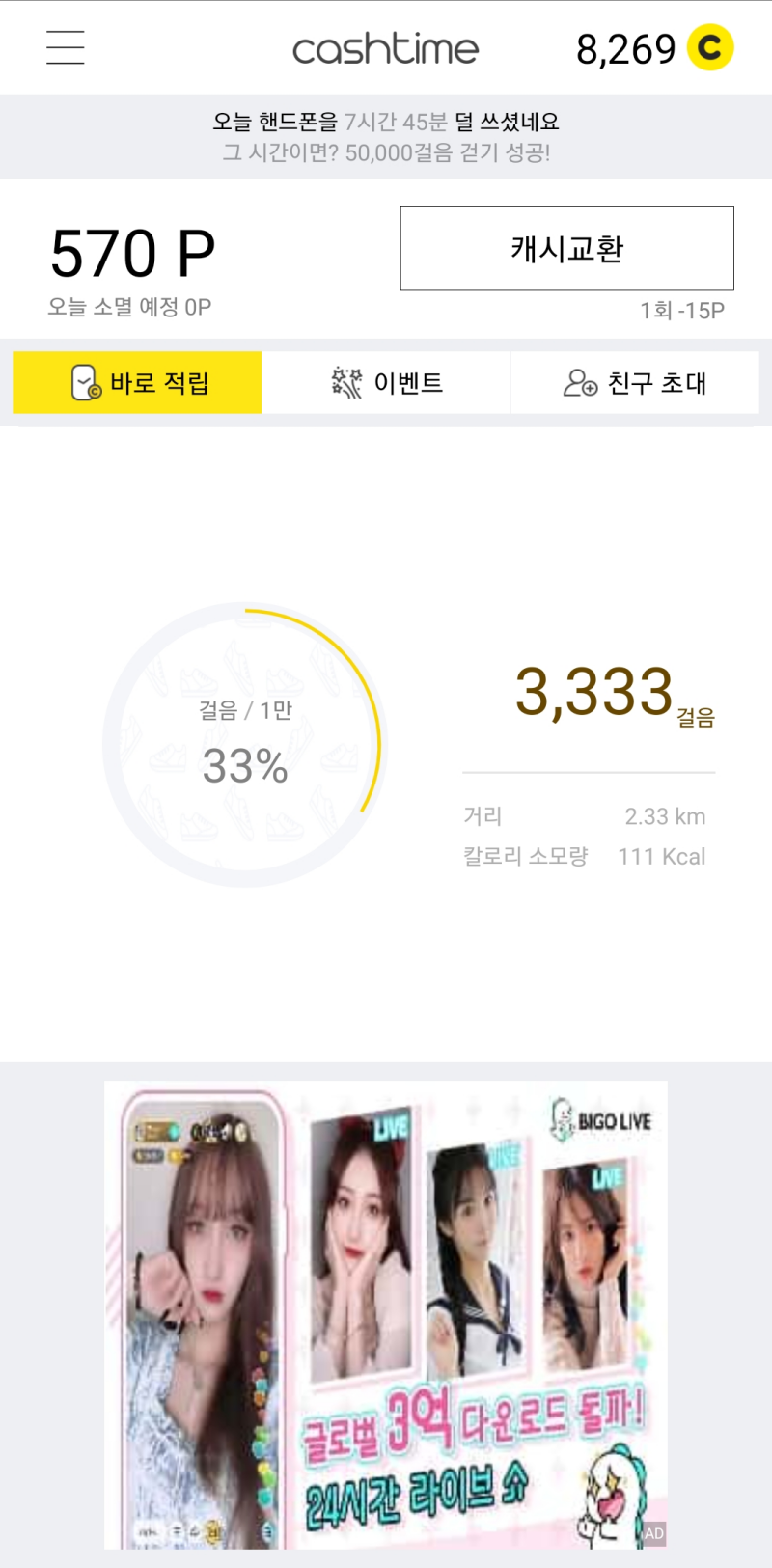 캐시타임-홈화면