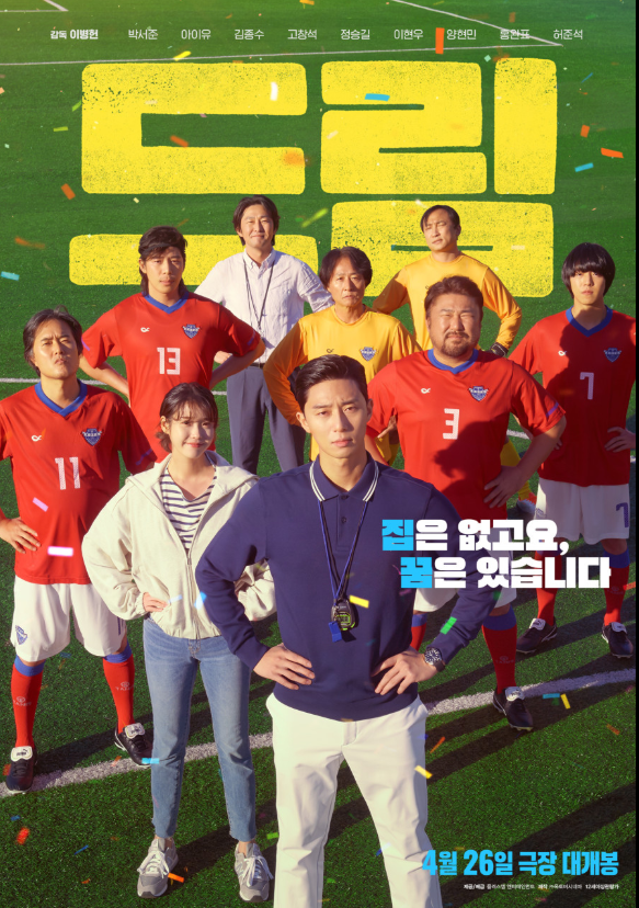 영화 '드림' 포스터