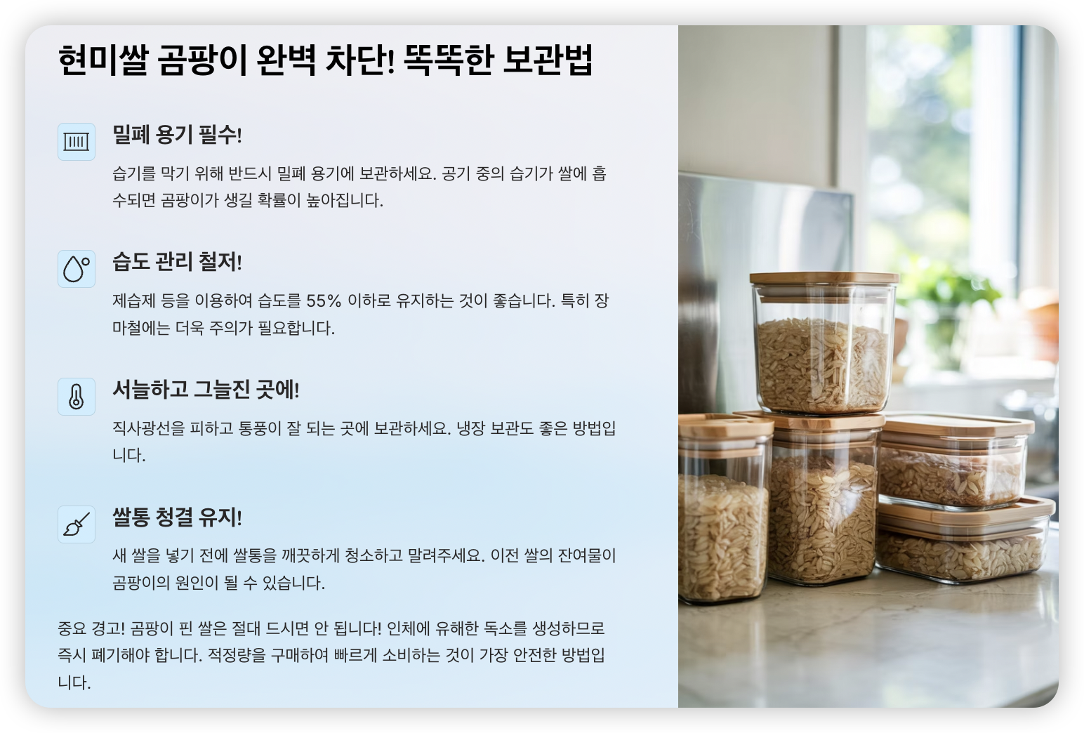 현미쌀-곰팡이-차단