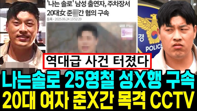 나는 솔로 성폭행 사건