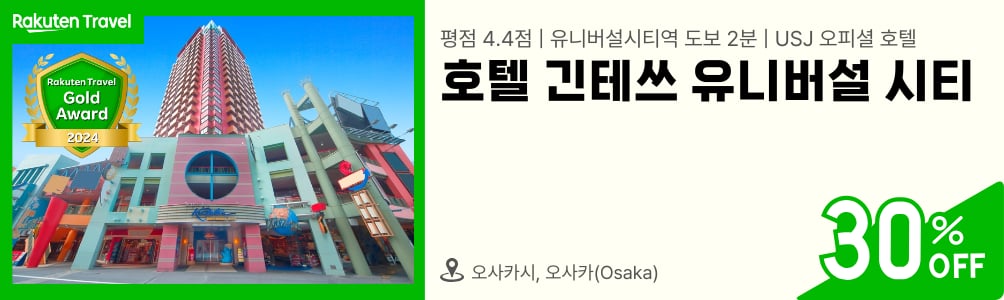 호텔 긴테스 유니버설 시티