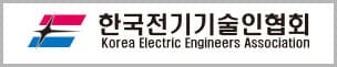 한국전기기술인협회 주요 안내