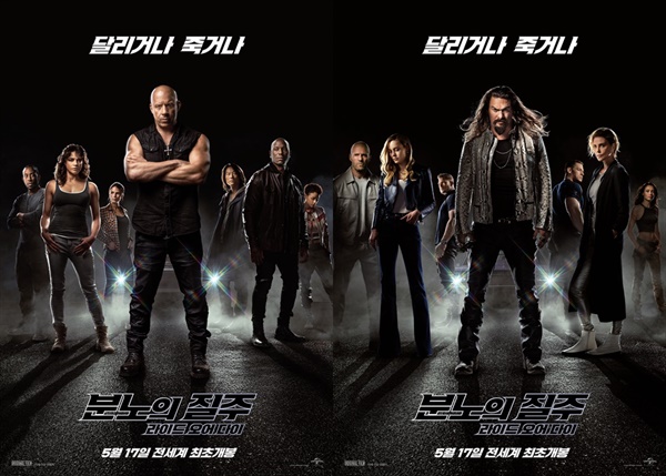 분노의 질주: 라이드 오어 다이 (2023)