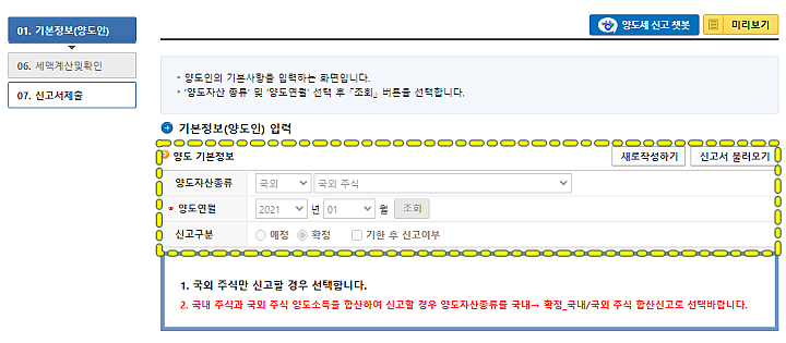 양도자산-종류-선택
