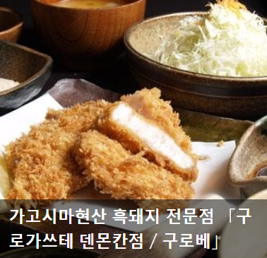 가고시마 맛집