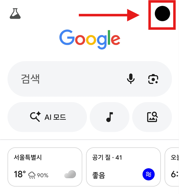 방법 2: 프로필 아이콘 누르기