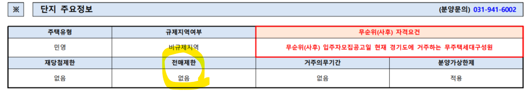 파주운정 A43블록 무순위청약 접수