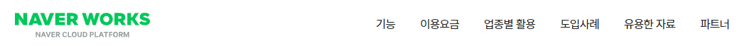 네이버 웍스메일 로그인