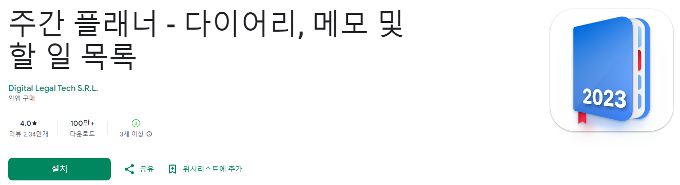 주간 플래너, 다이어리, 메모 및 할 일 목록