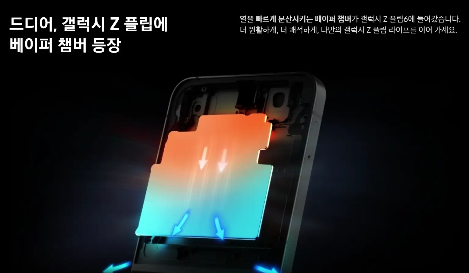 베이퍼챔버