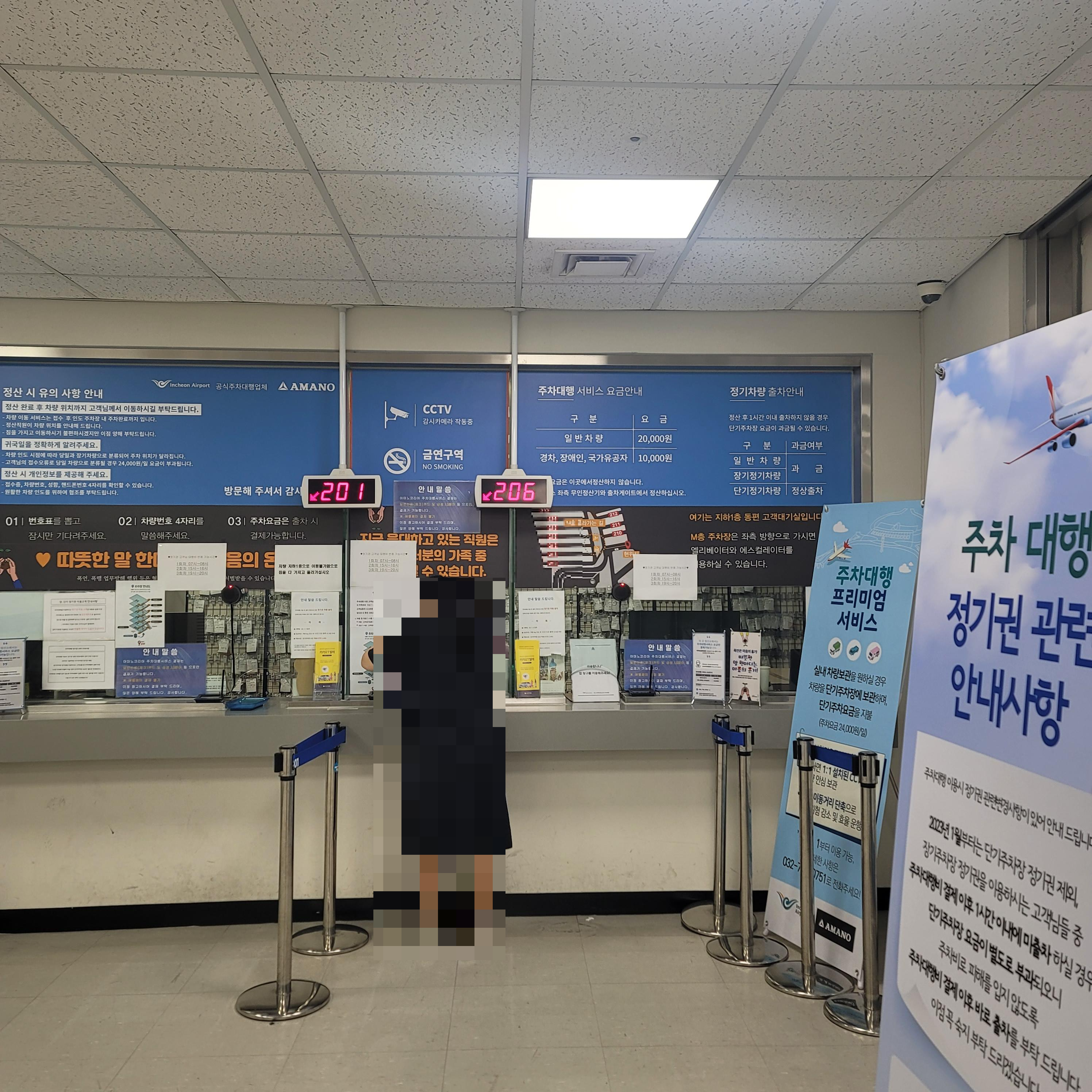 인천공항주차대행