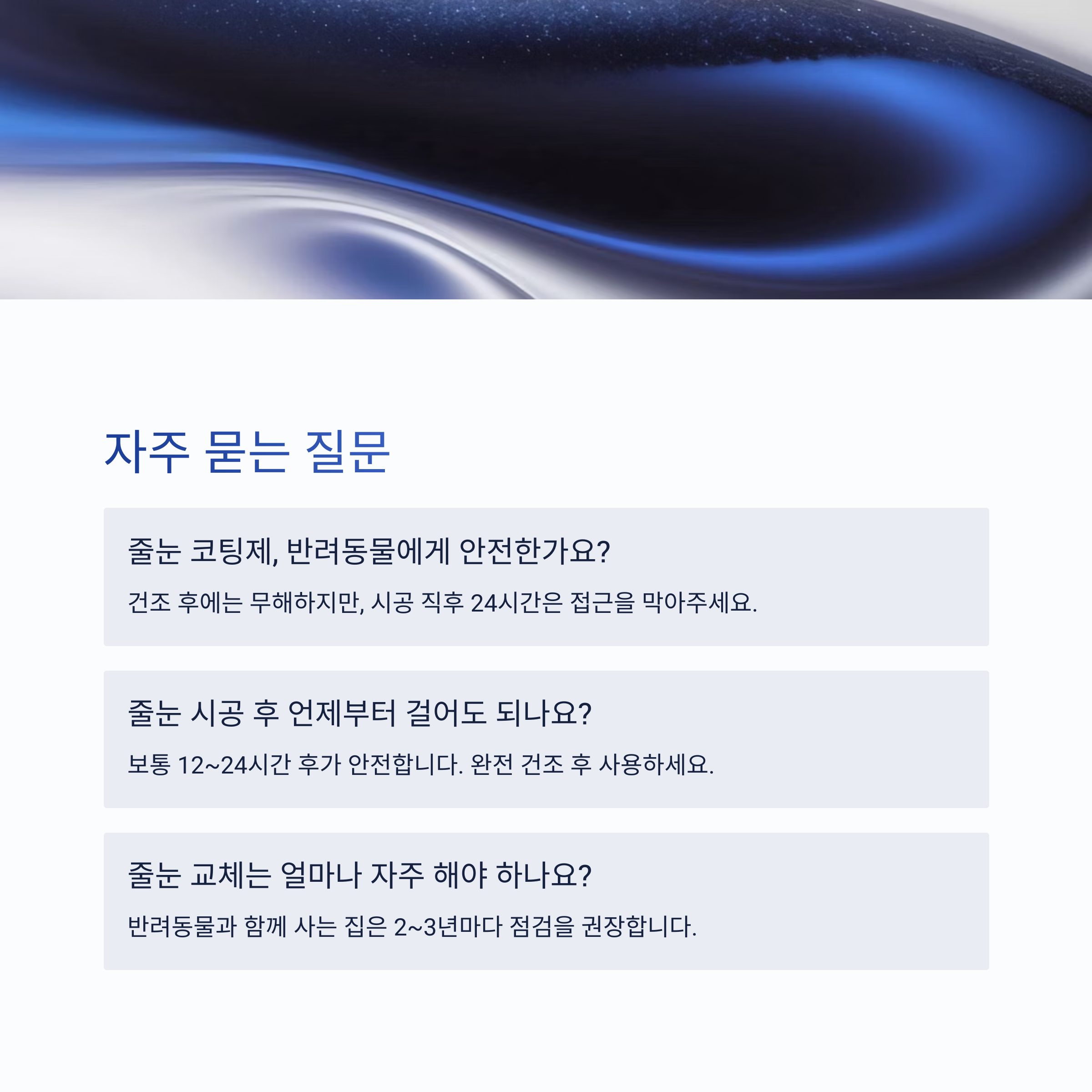 반려동물 있는 집, 줄눈 관리 꼭 필요한 이유