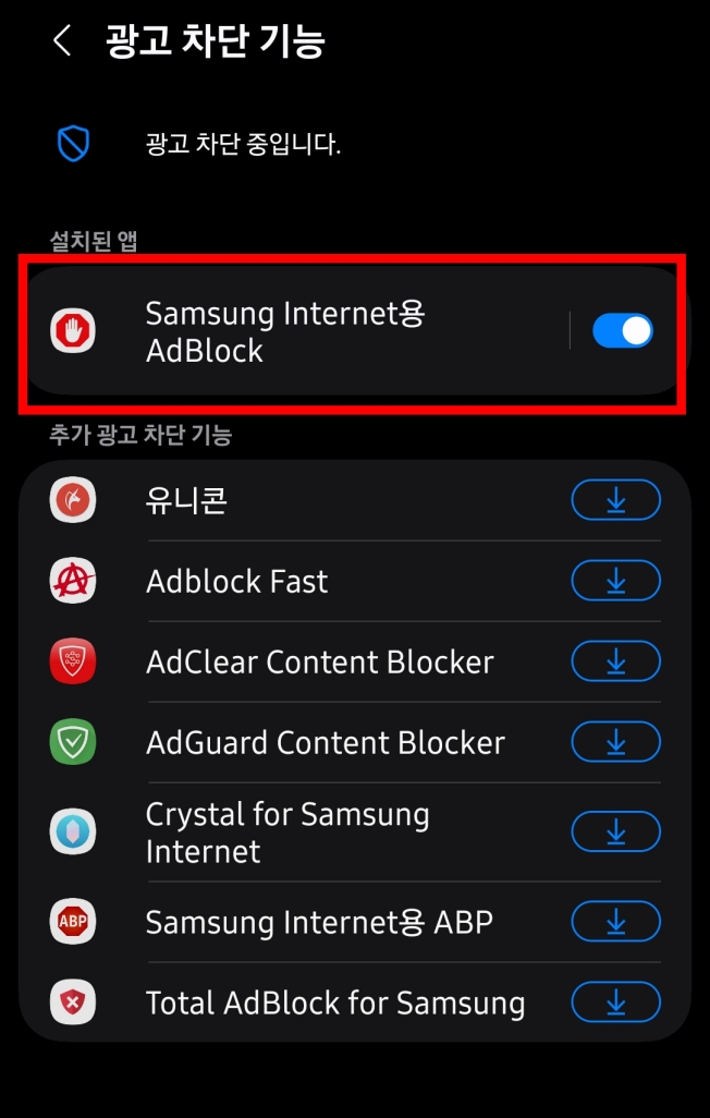 모바일 인터넷 광고 차단7