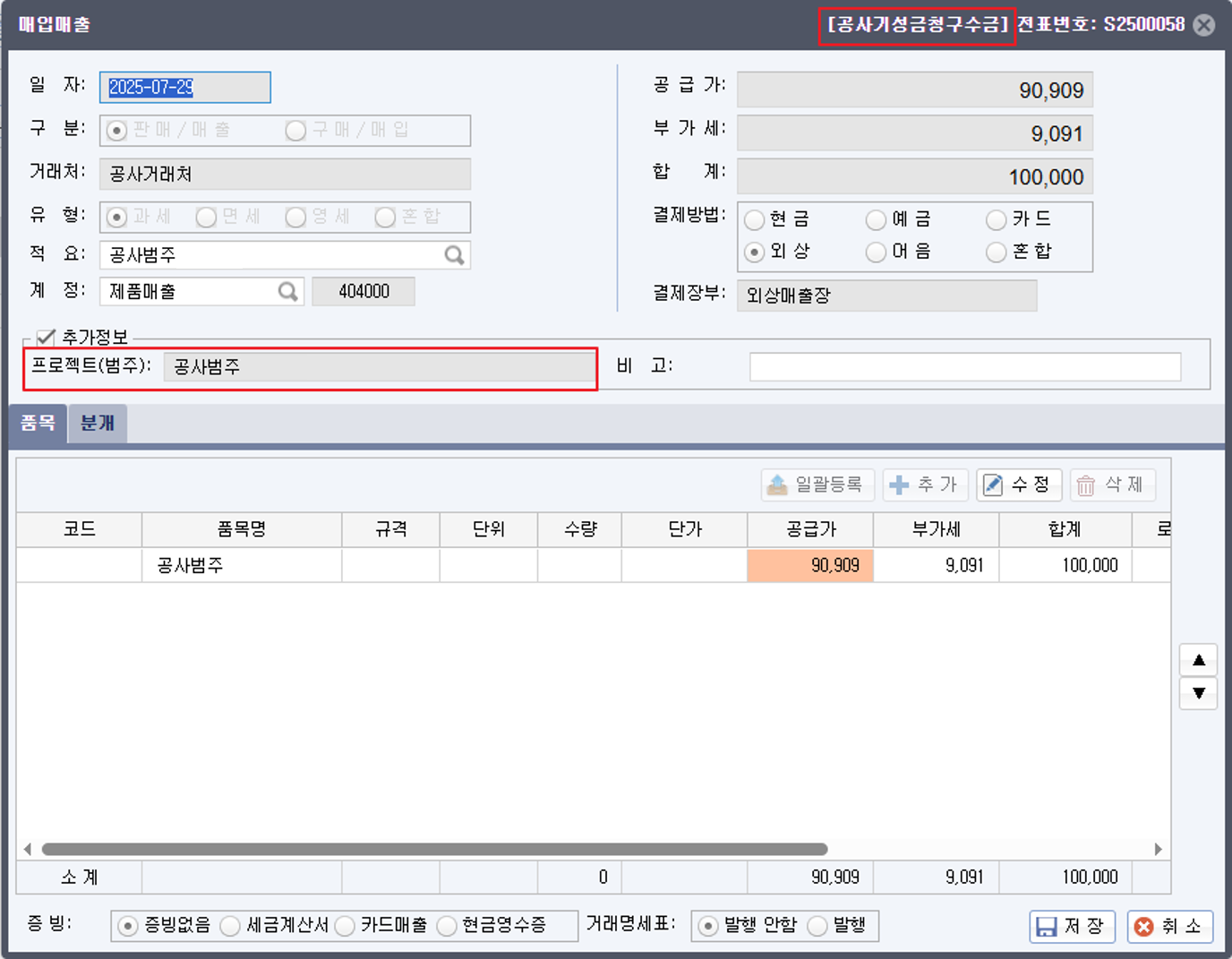 건설 ERP [얼마에요 ERP]