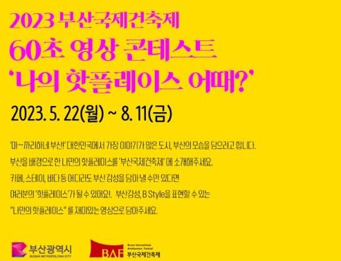 나의 핫플레이스 어때 영상 경연(콘테스트) 기간 연장