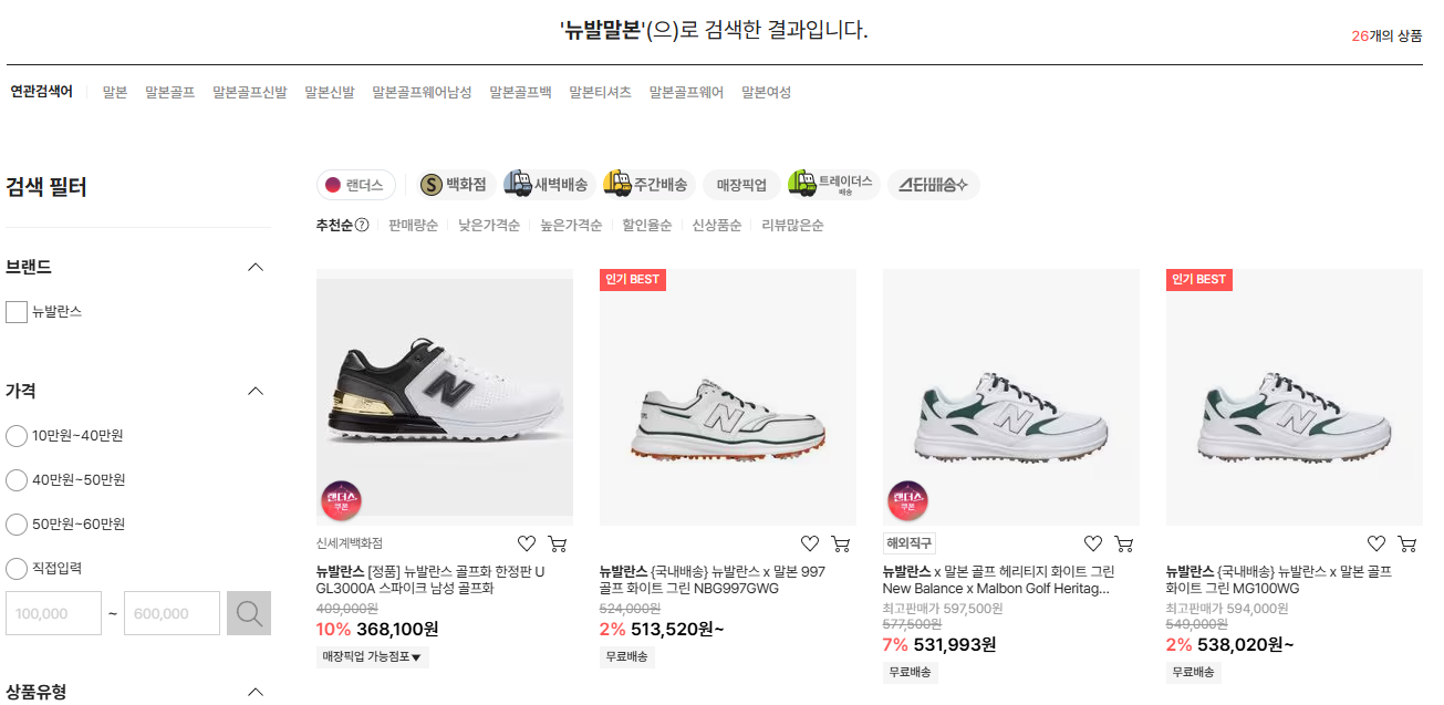 골프웨어 인기 골프화 추천