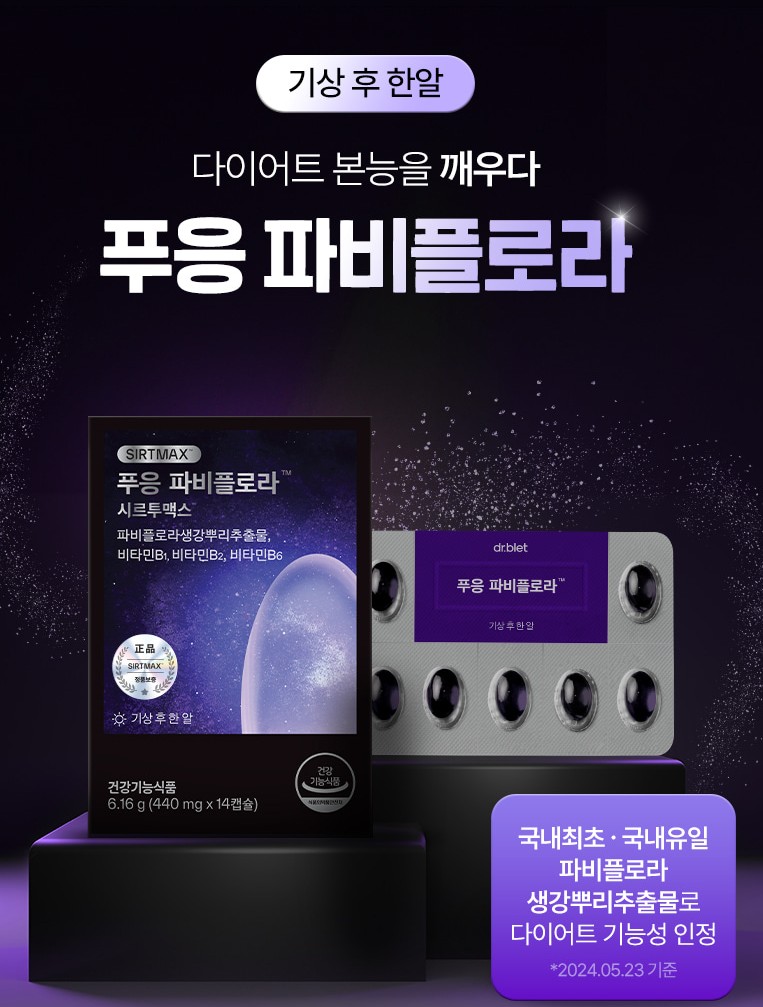 파비플로라-박스와-캡슐-사진입니다.