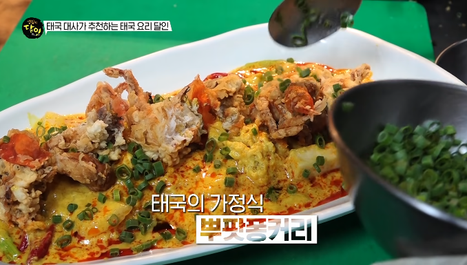뿌팟퐁커리