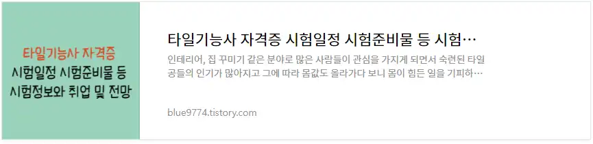 타일기능사 시험정보