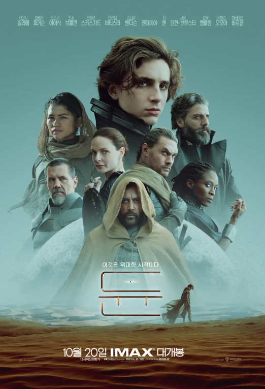 영화 듄: 파트 1 관련 사진