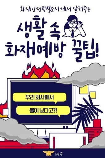 화재 예방 점검 가스밸브 보일러 전열기 소화기 위치 확인_15
