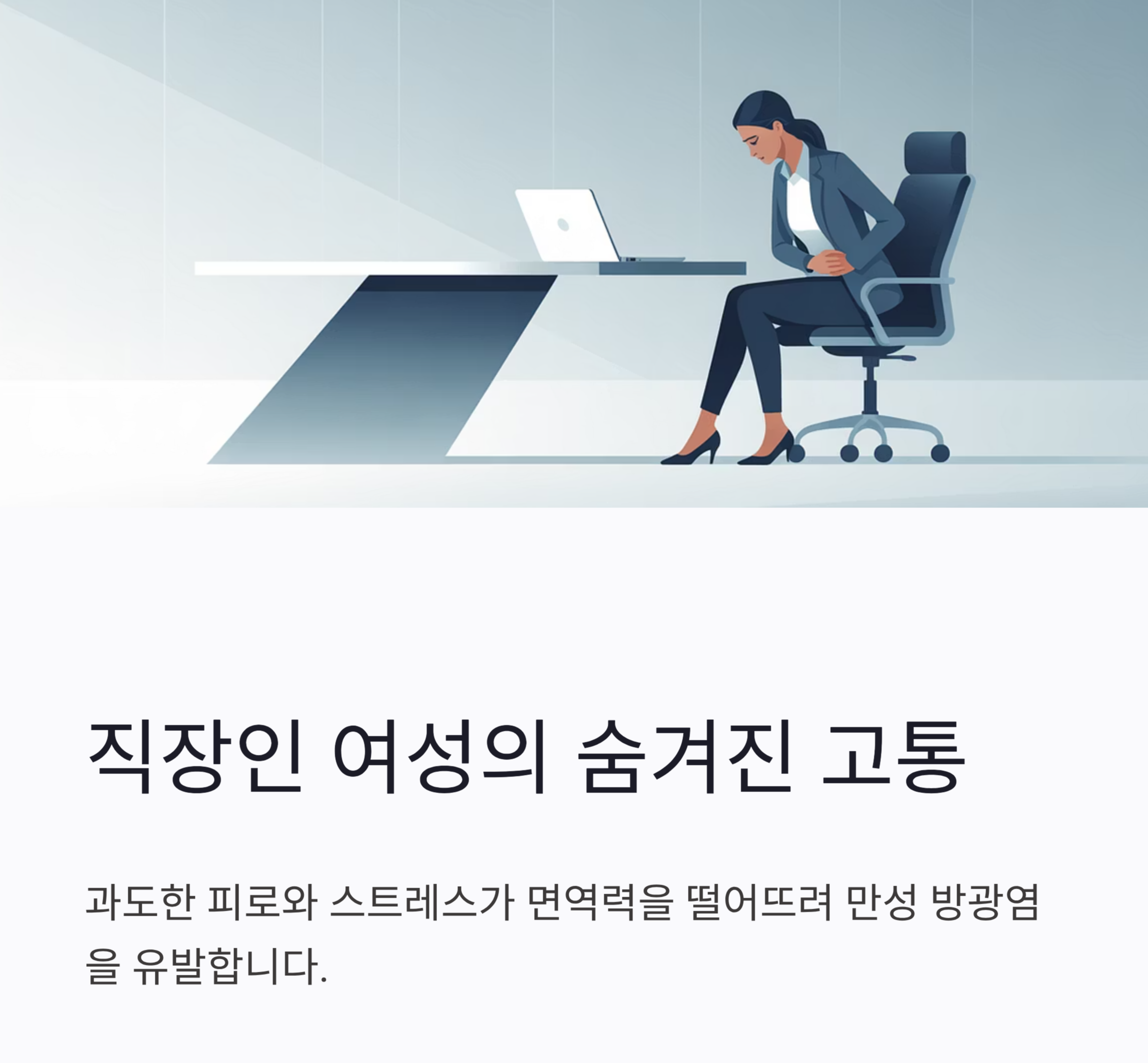 [직장인방광염]