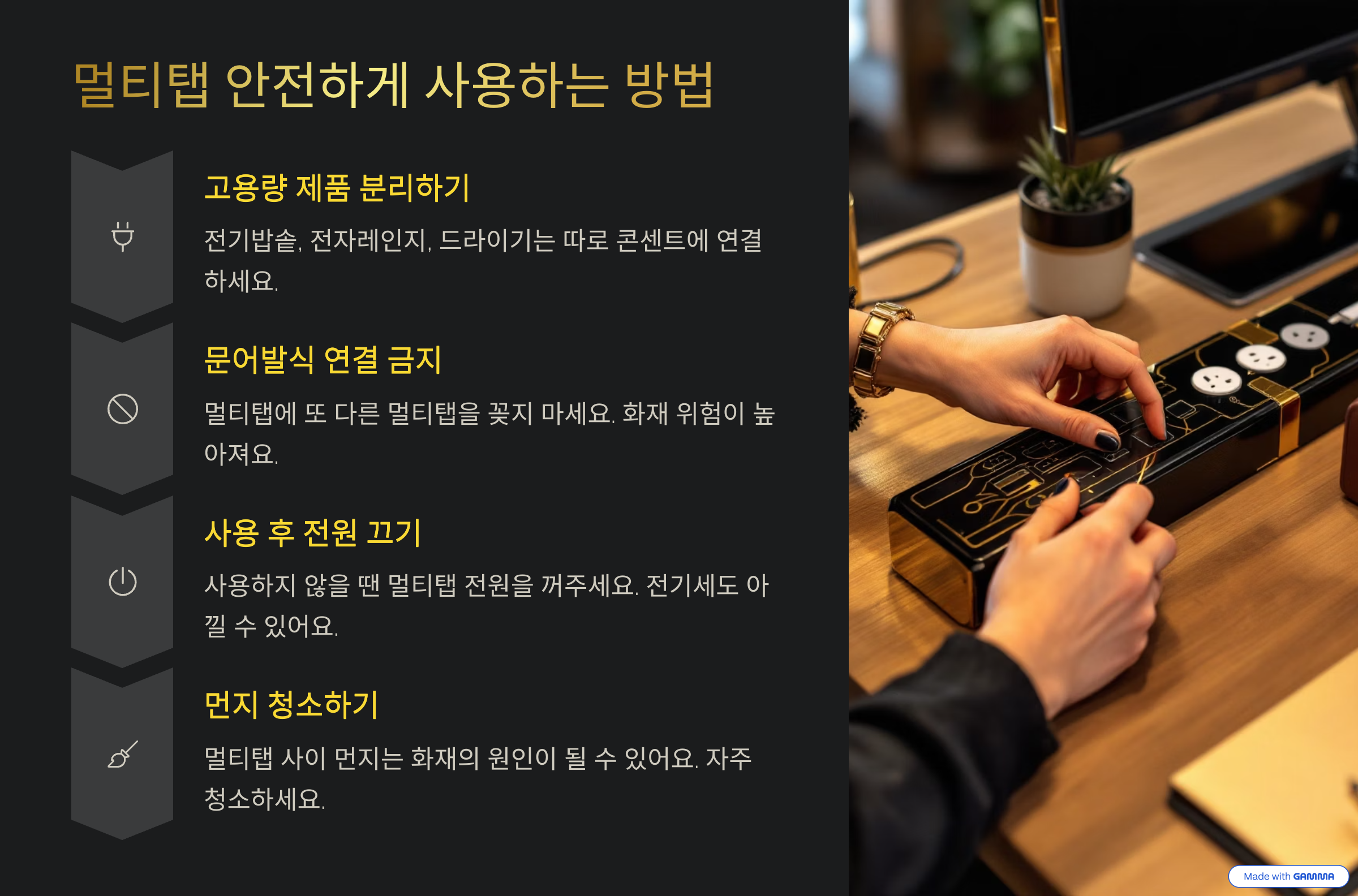 멀티탭 안전하게 사용하는 법