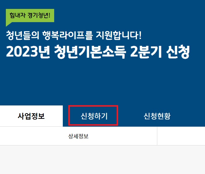 청년기본소득-신청-화면2