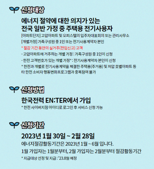 에너지 캐시백 신청대상&#44;방법&#44;기간