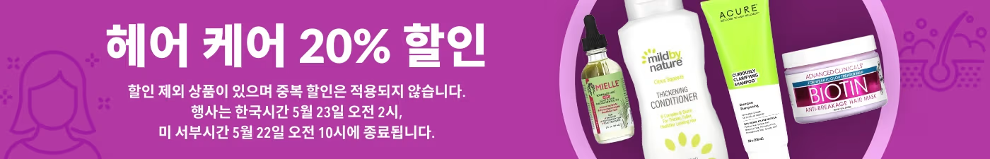 아이허브 5월 할인코드, 구매 꿀팁 최대 30% 할인