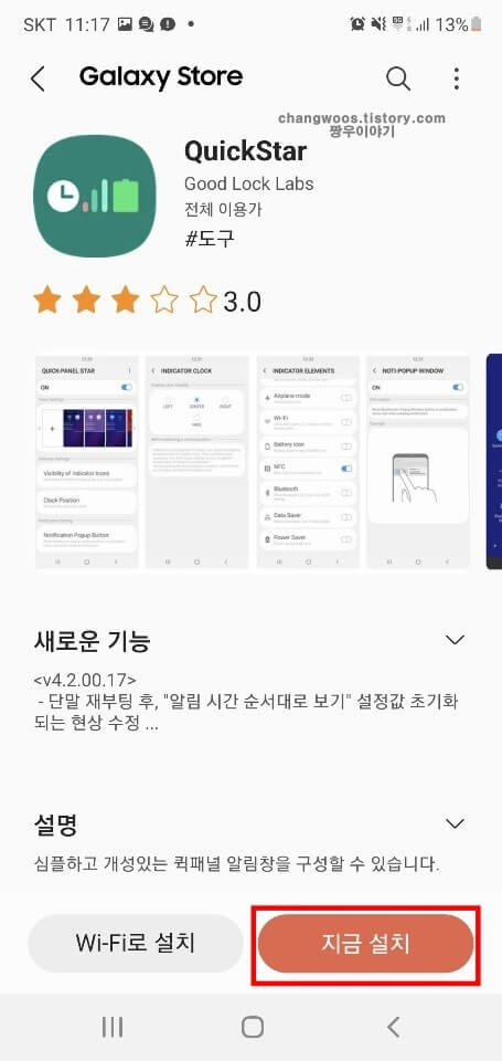 지금-설치-버튼