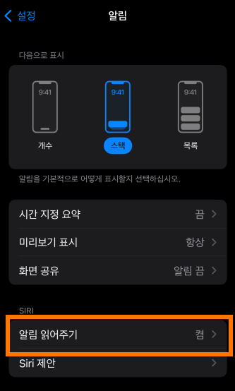 에어팟 알림 읽어주기 끄는 방법