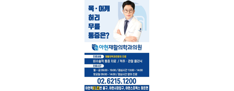 서울 마포구 재활의학과